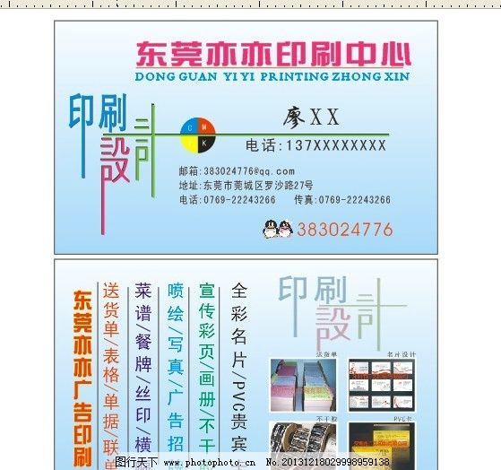關(guān)于名片圖片圖文設(shè)計(jì)制作的藝術(shù)與技巧